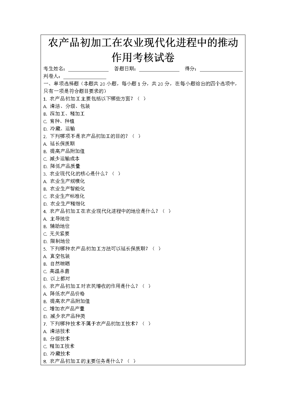 食用農產品初加工 農業現代化進程中的重要引擎
